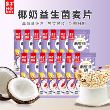 果子开荟益生菌椰奶营养早餐冲饮燕麦片懒人食品速食代餐软糯麦片