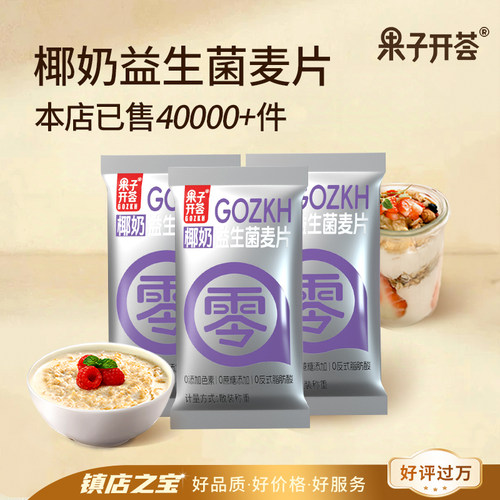 果子开荟椰奶益生菌麦片营养早餐