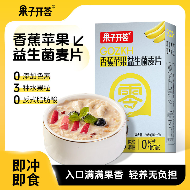 果子开荟香蕉苹果益生菌燕麦片营养早餐冲饮懒人代餐食品软糯麦片