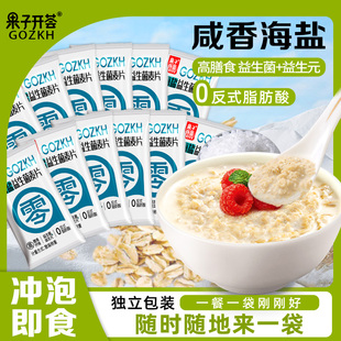 【咸味首选】果子开荟海盐咸味椰奶益生菌燕麦片独立懒人早餐食品