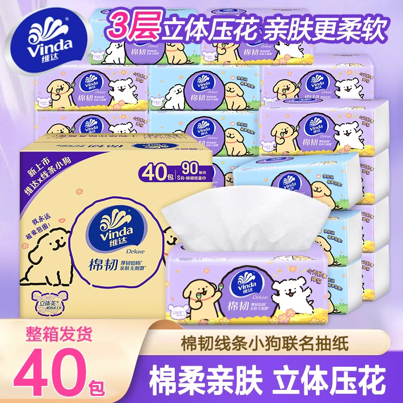 维达线条小狗纸巾抽纸整箱可家用实惠装大包压花纸抽卫生纸餐巾纸