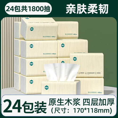 【厂家冲量】漫花梨花木抽纸整箱批发柔软保湿抽纸无纸屑不掉毛