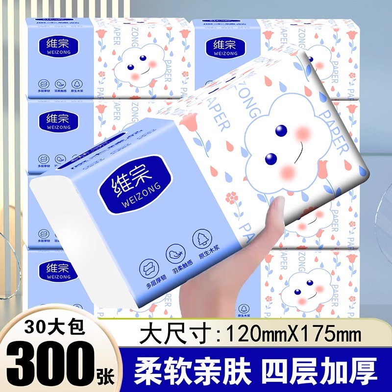 维宗原木抽纸加厚款家庭装纸抽家用实惠装卫生纸学生纸巾户外便携