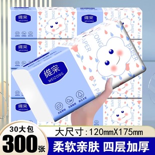 卫生纸学生纸巾户外便携 纸抽家用实惠装 维宗原木抽纸加厚款 家庭装