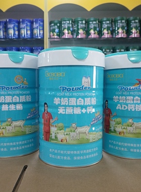 咨询活动 橙色贝贝羊奶蛋白质粉无蔗糖+钙AD钙铁锌益生菌900克罐