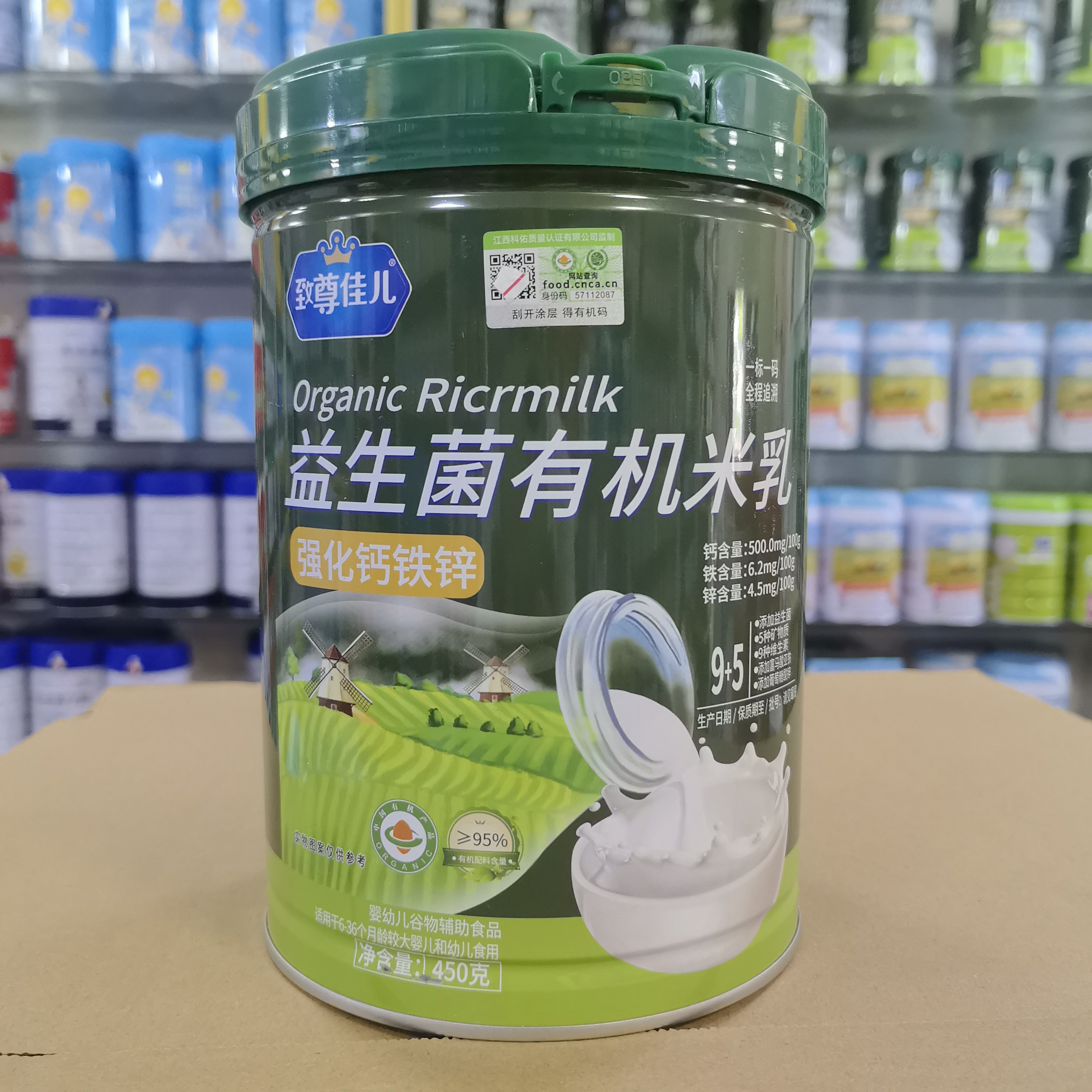 买就送 致尊佳儿益生菌有机米乳6-36个月宝宝米粉450克婴儿辅食