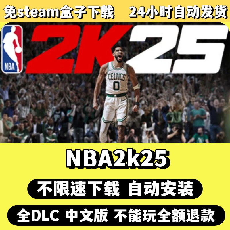 NBA 2k25免Steam单机游戏全DLC剧情中文电脑PC不限速下载包更新
