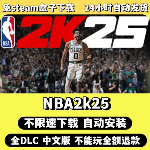 NBA 2k25免Steam单机游戏全DLC剧情中文电脑PC不限速下载包更新