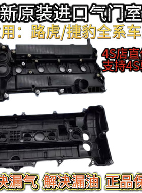 适配路虎极光 神行者2 揽胜 发现4/5 捷豹XJ XE XFL XK 气门室盖
