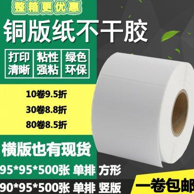 铜版纸不干胶95*80竖版85横版条码标签纸碳带打印贴纸9.5*8 8.5cm