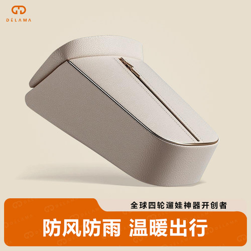 德拉玛Q2遛娃神器专用防风保暖脚罩