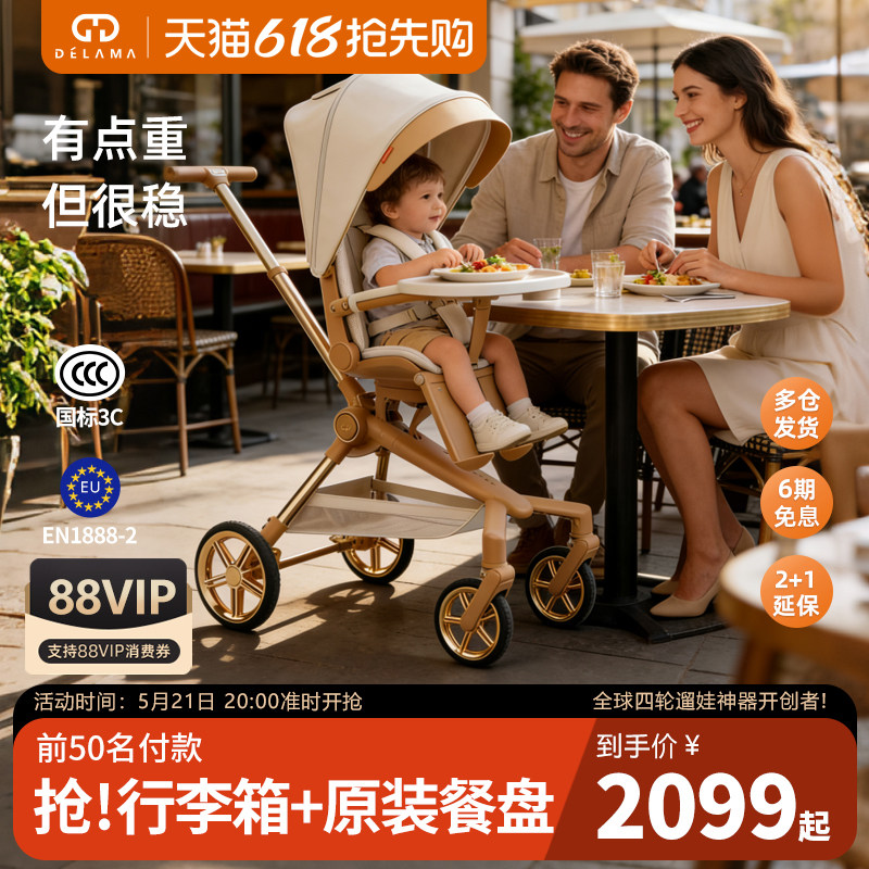 德拉玛Q2遛娃神器可坐可躺双向折叠高景观溜娃婴儿车手推车轻便