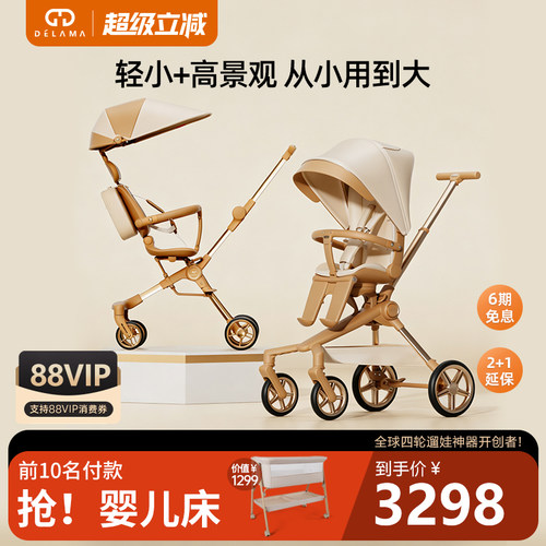 德拉玛高景观轻小便携遛娃组合