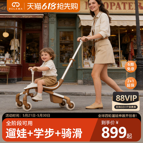 可溜可滑超顺滑德拉玛W1滑步溜娃