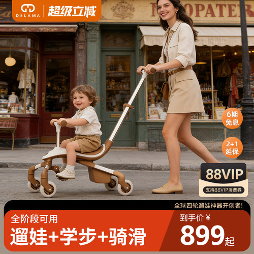 可溜可滑超顺滑德拉玛W1滑步溜娃