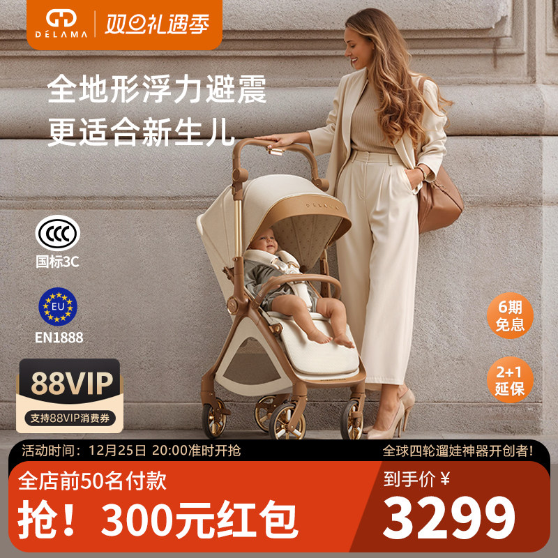 德拉玛云野婴儿车推车可坐可躺高景观双向折叠护脊避震新生儿宝宝