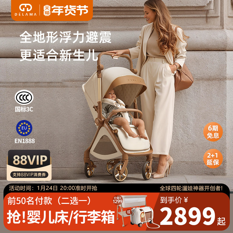 德拉玛云野婴儿车推车可坐可躺高景观双向折叠护脊避震新生儿宝宝,婴童用品,四轮推车,淘宝优惠券,粉丝福利购,淘宝优惠卷