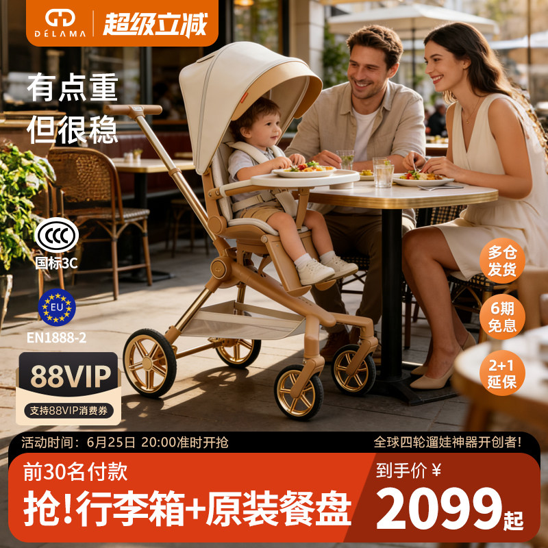 德拉玛Q2遛娃神器可坐可躺双向折叠高景观溜娃婴儿车手推车轻便