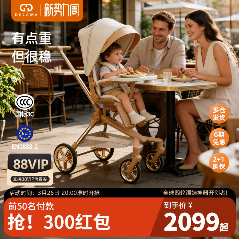 德拉玛Q2遛娃神器可坐可躺双向折叠高景观溜娃婴儿车手推车轻便