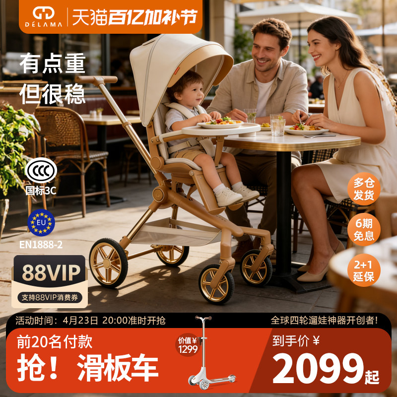 德拉玛Q2遛娃神器可坐可躺双向折叠高景观溜娃婴儿车手推车轻便