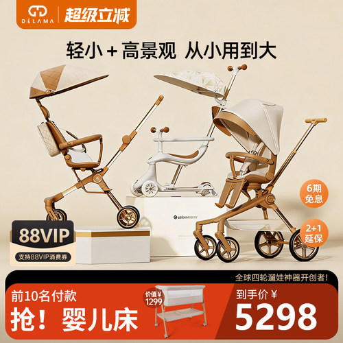 德拉玛遛娃车口袋遛娃滑板车组合