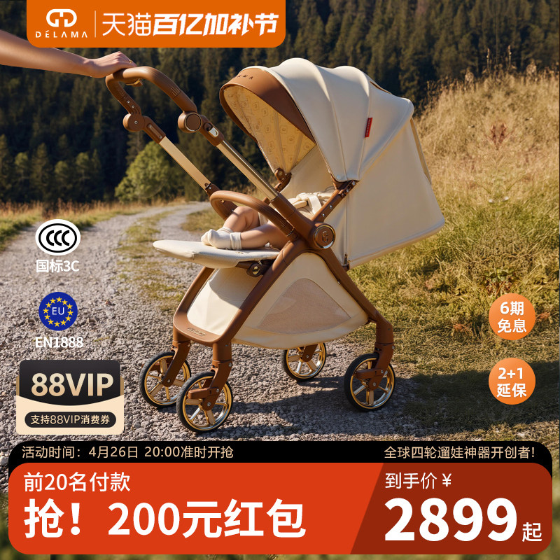德拉玛D3云野婴儿车推车可坐可躺高景观双向折叠护脊避震新生儿宝