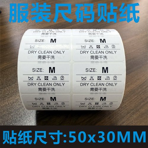现货服装大尺码标签贴纸服装码数数字号码不干胶衣服大小码数标贴