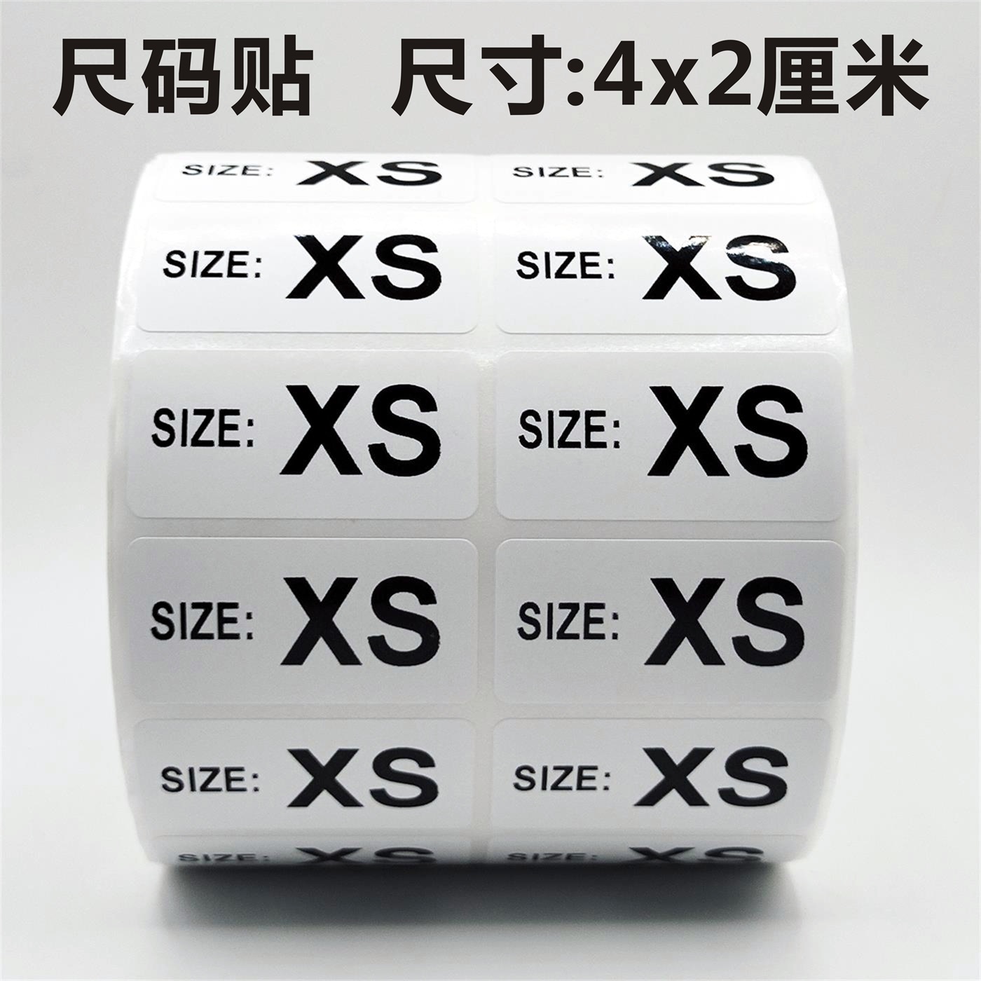 现做衣服尺码标签贴纸服装码数贴数字号码不干胶衣服大小码数标贴