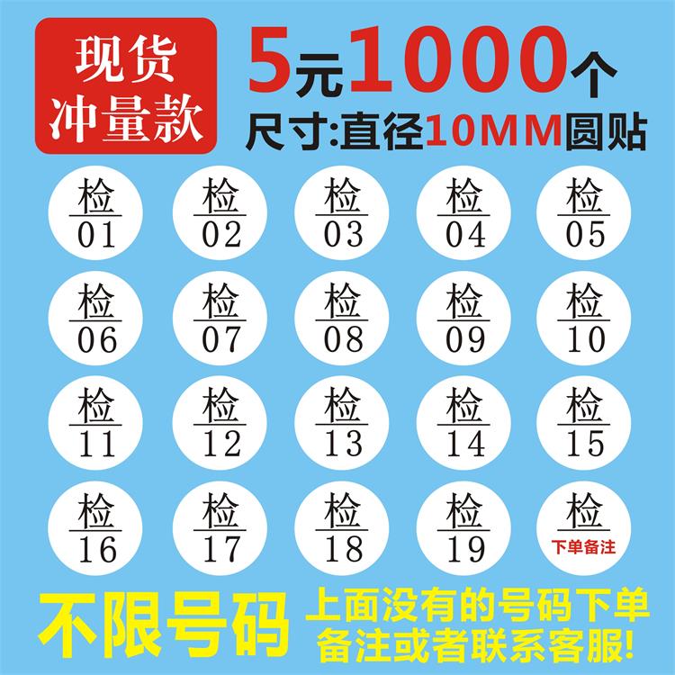 打印检字标签合格证贴纸质检不干胶商标圆形检验员服装编工号定制
