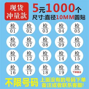 打印检字标签合格证贴纸质检不干胶商标圆形检验员服装编工号定制