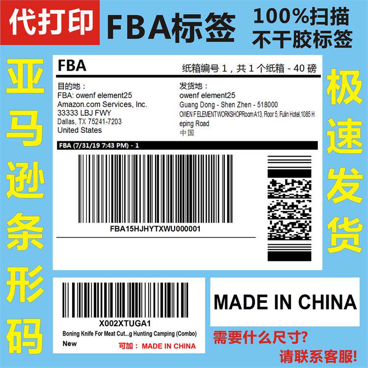 代打印亚马逊条码fba专用箱标签