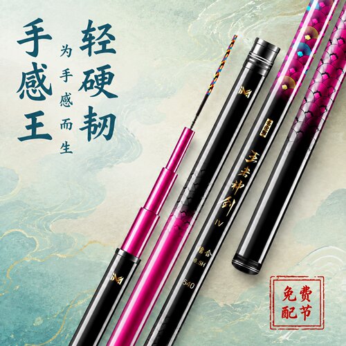 极轻综合竿鱼竿手竿超轻超硬野钓台钓竿轻量版钓鱼竿王者神剑套装