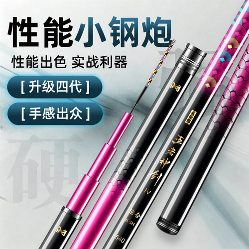 极轻综合竿鱼竿手竿超轻超硬野钓台钓竿轻量版钓鱼竿王者神剑套装