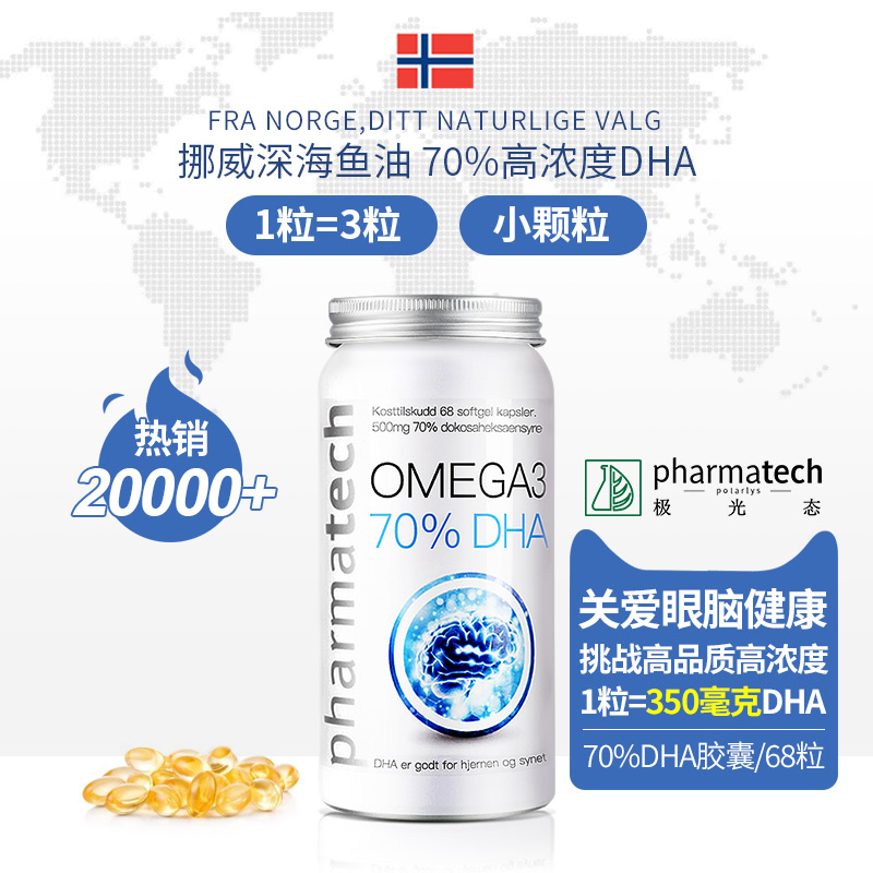 挪威小颗粒鱼油DHA70%高浓度