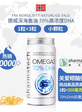 挪威Pharmatech极光态鱼油高浓度70%DHA学生青少年增强补脑鱼肝油