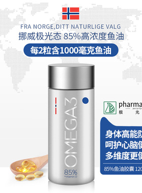 挪威pharmatech极光态进口高浓度85%TG鱼油omega3DHA软胶囊高EPA