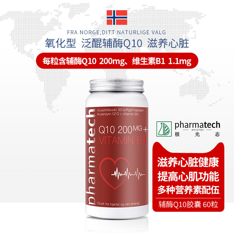 Pharmatech极光态辅酶q10软胶囊男女成人护血管心脏健康加班熬夜
