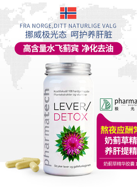 挪威pharmatech奶蓟草护肝胶囊朝鲜蓟水飞蓟肝解酒醒酒肝脏保健片