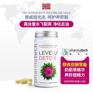 挪威pharmatech奶蓟草护肝胶囊朝鲜蓟水飞蓟肝解酒醒酒肝脏保健片