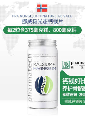 挪威pharmatech极光态钙镁片补钙补镁中老年骨骼肌肉健康保健品