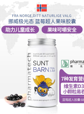 挪威Pharmatech极光态儿童蓝莓超人越橘花青素胶囊护眼维生素D3K2