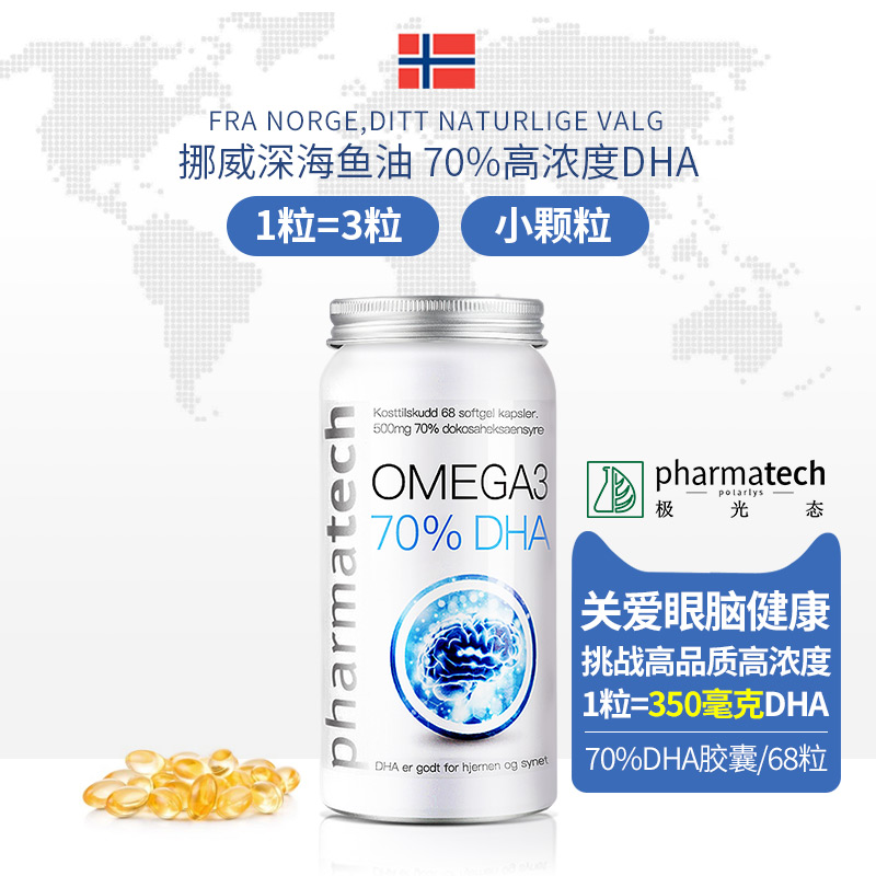Pharmatech挪威极光深海鱼学生