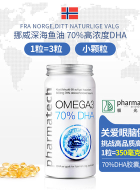 Pharmatech挪威极光态深海鱼油dha学生青年补脑omega记忆保健品力