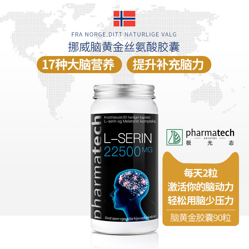 挪威Pharmatech极光态脑黄金丝氨酸胶囊天然植物提取补充大脑营养