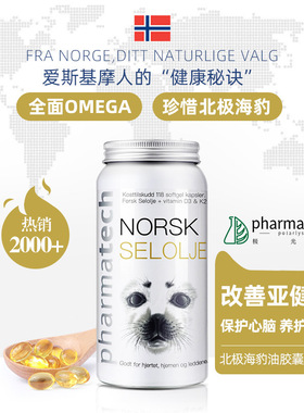 挪威Pharmatech极光态北极海豹油胶囊进口中老年心脑血管omega369