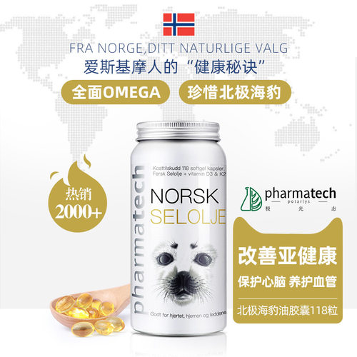 挪威Pharmatech极光海豹软胶囊