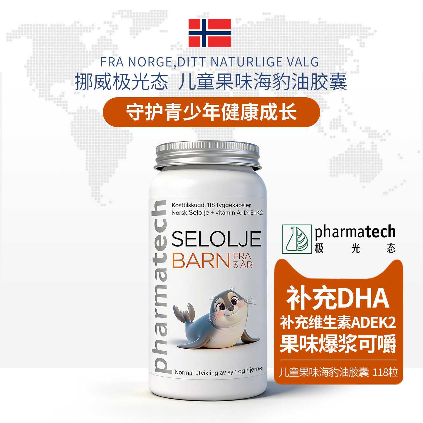 挪威pharmatech极光态进口儿童海豹油维生素AD鱼肝油果味可嚼胶囊,保健食品/膳食营养补充食品,鱼油/深海鱼油,淘宝优惠券,粉丝福利购,淘宝优惠卷