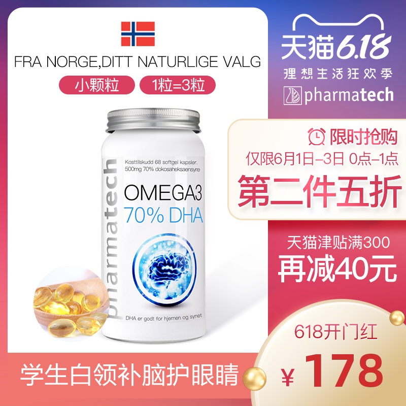 挪威PT深海鱼油DHA学生青少年成人提高记忆增强记忆力补脑保健品