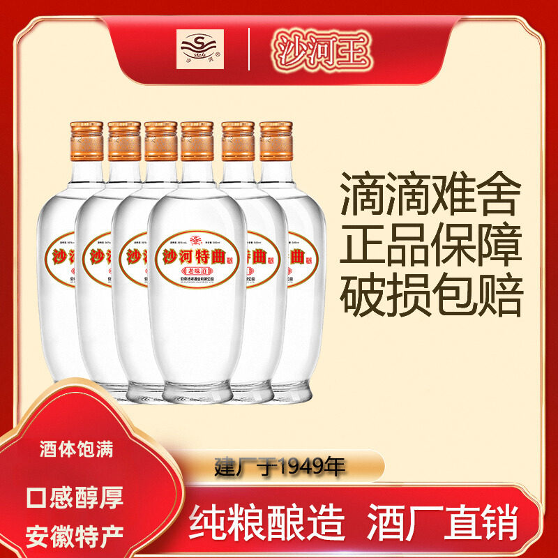 沙河特曲50度500ml*6瓶纯粮食酒高度口粮安徽特产经典光瓶老白酒