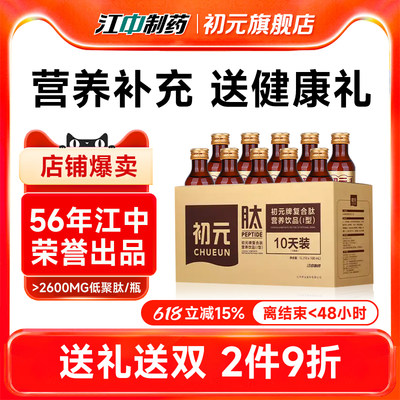 江中初元复合肽营养饮品手术后营养品老年人老人补品送父母恢复#